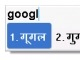 Google Gujarati Input