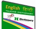 H-Dictionary