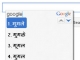 Google Input Marathi